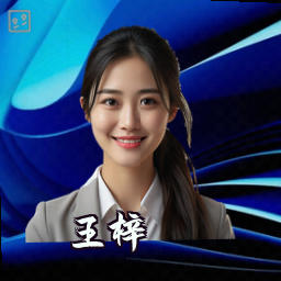王梓