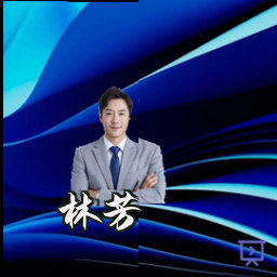 林芳